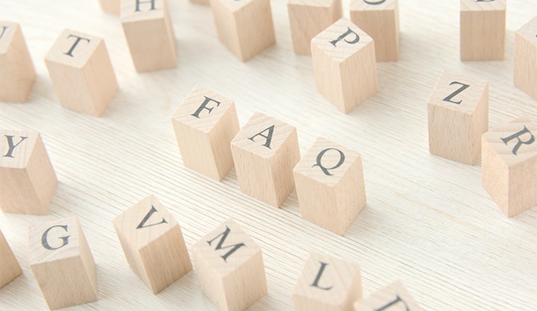 よくあるご質問